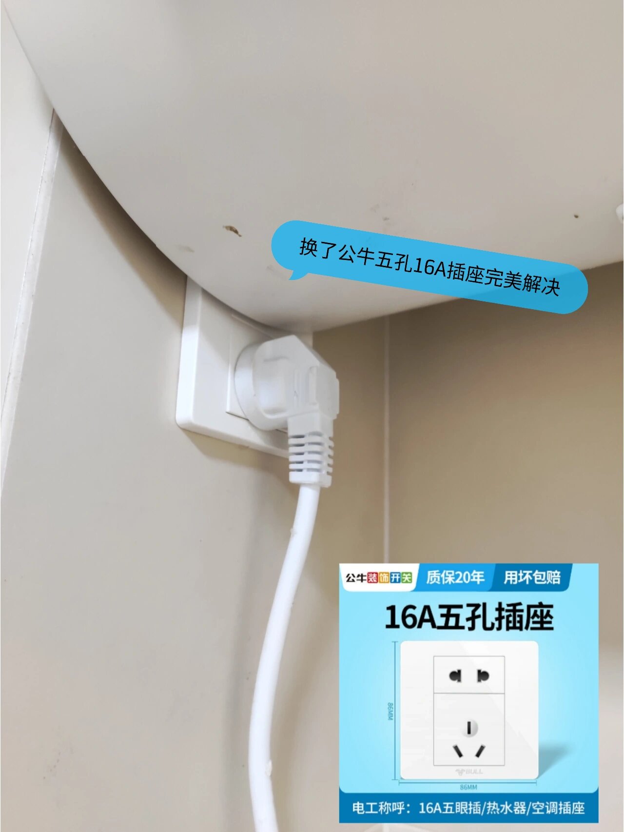 电热水器16a插座太高了插不进去