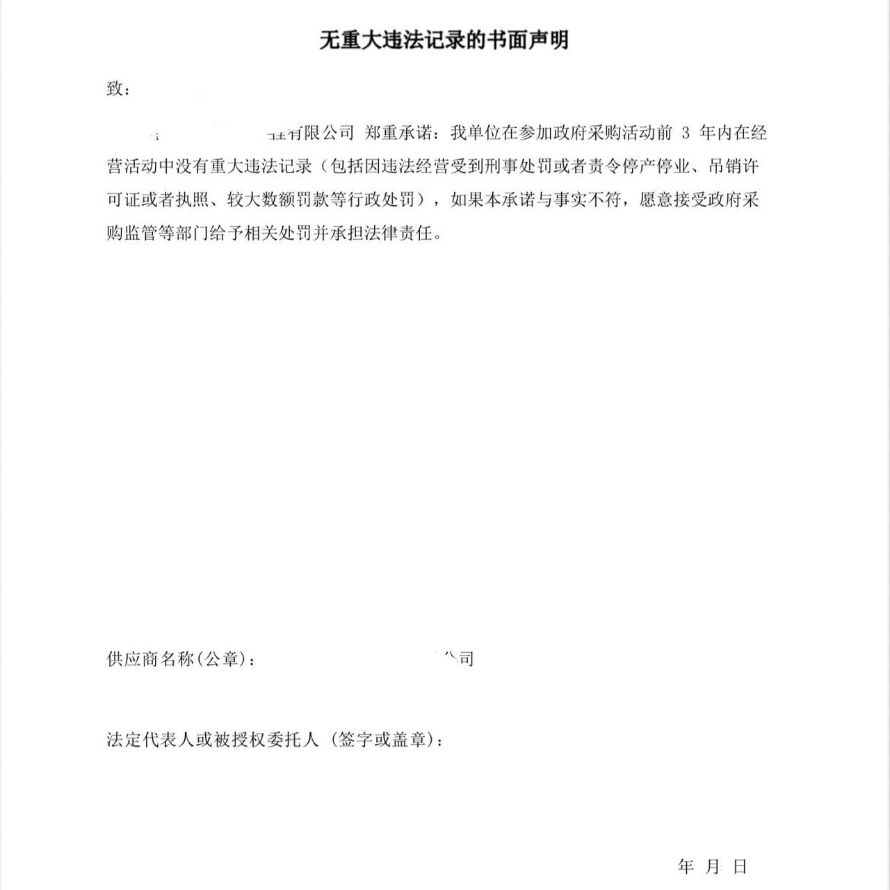 书面声明模板 磋商文件格式甲方会给,所以我给大家总结的要求是格式