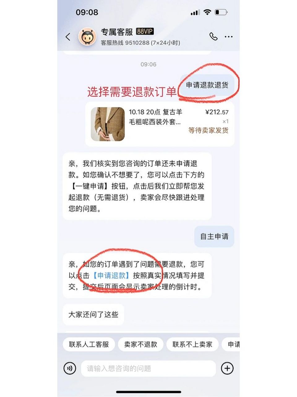 淘宝申请退款图片图片