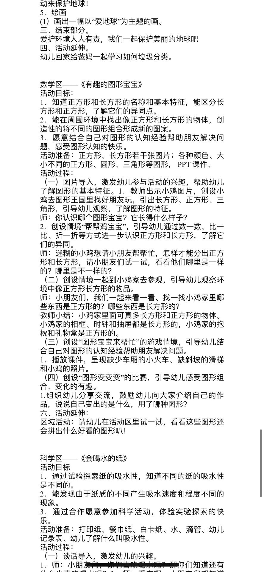 大班区域活动教案40篇!