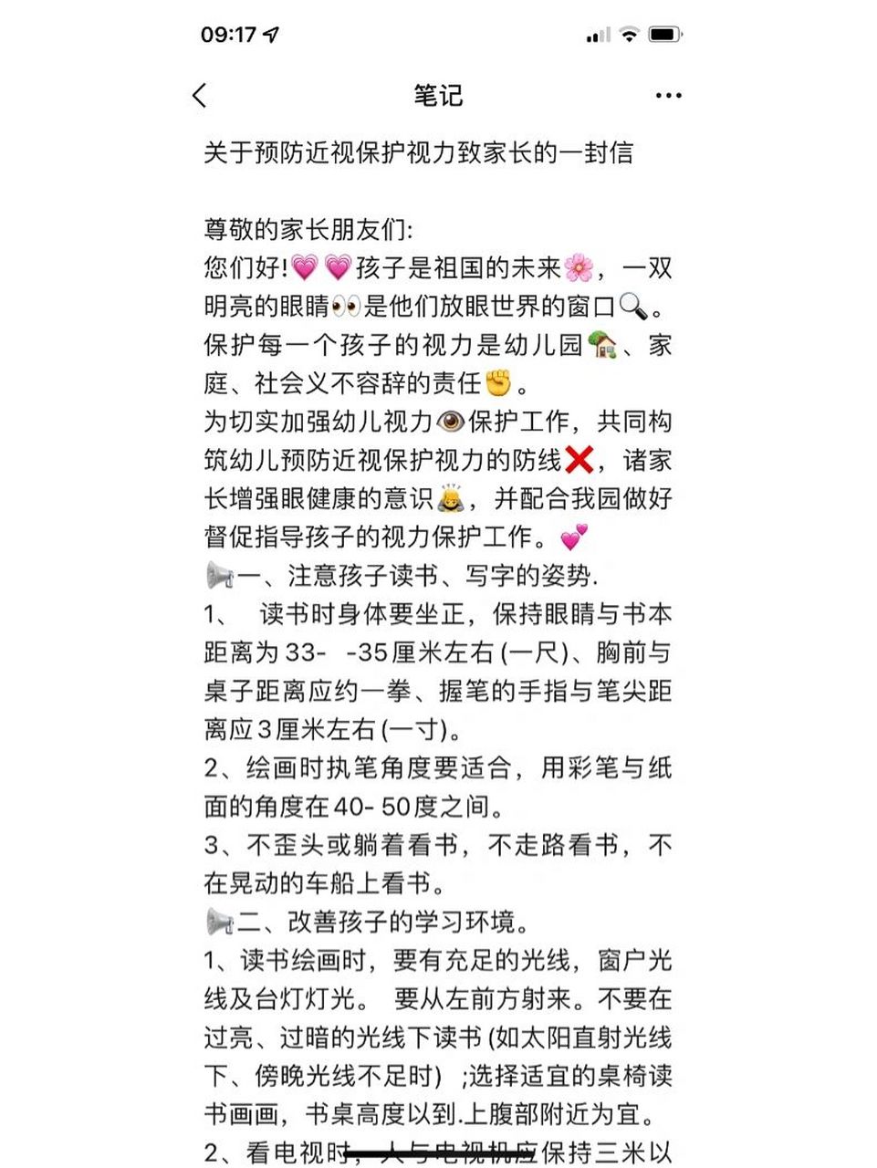 自己致家长的一封信图片