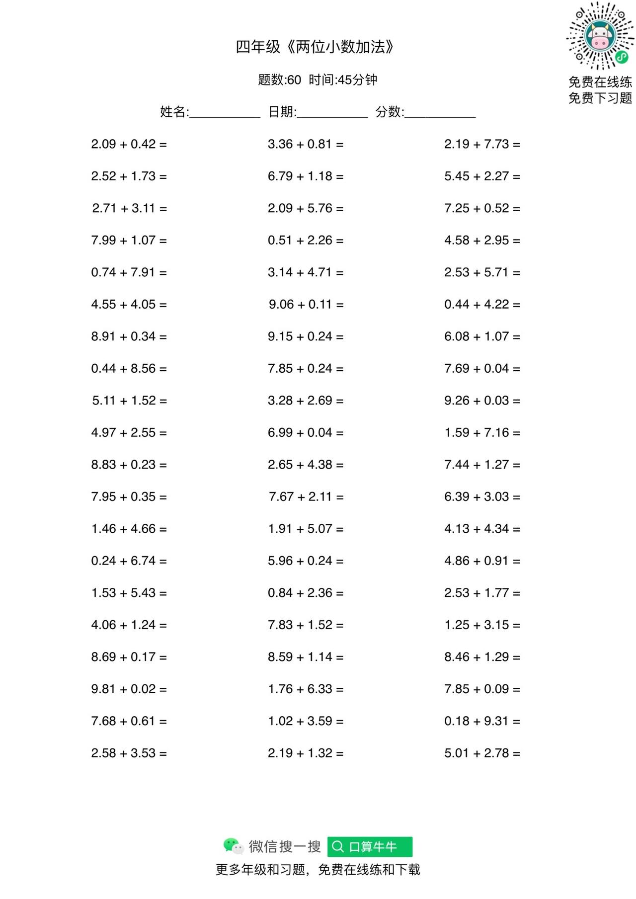 小数加法50道图片