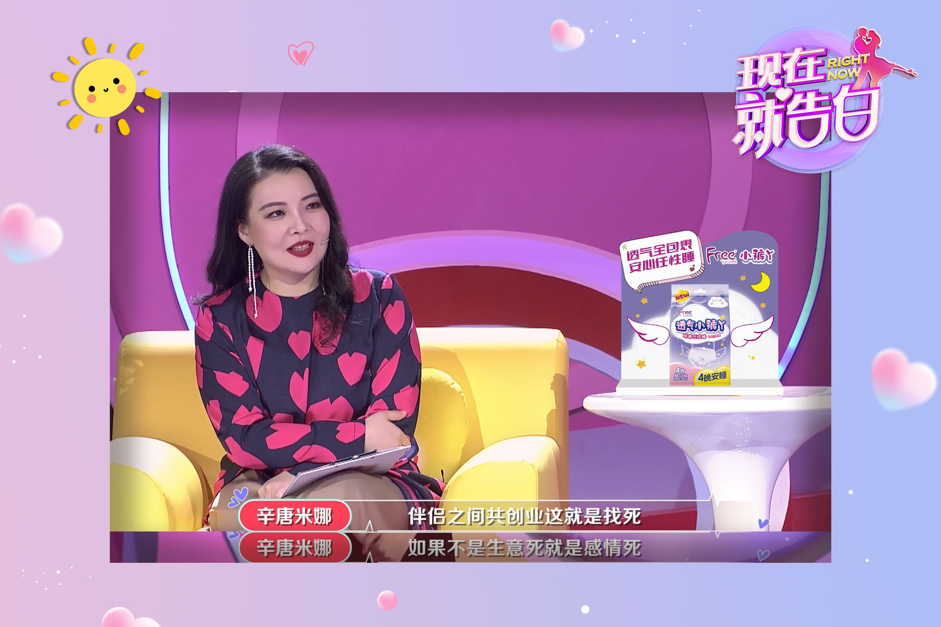 现在就告白# 是什么让辛唐米娜直呼"找死"?