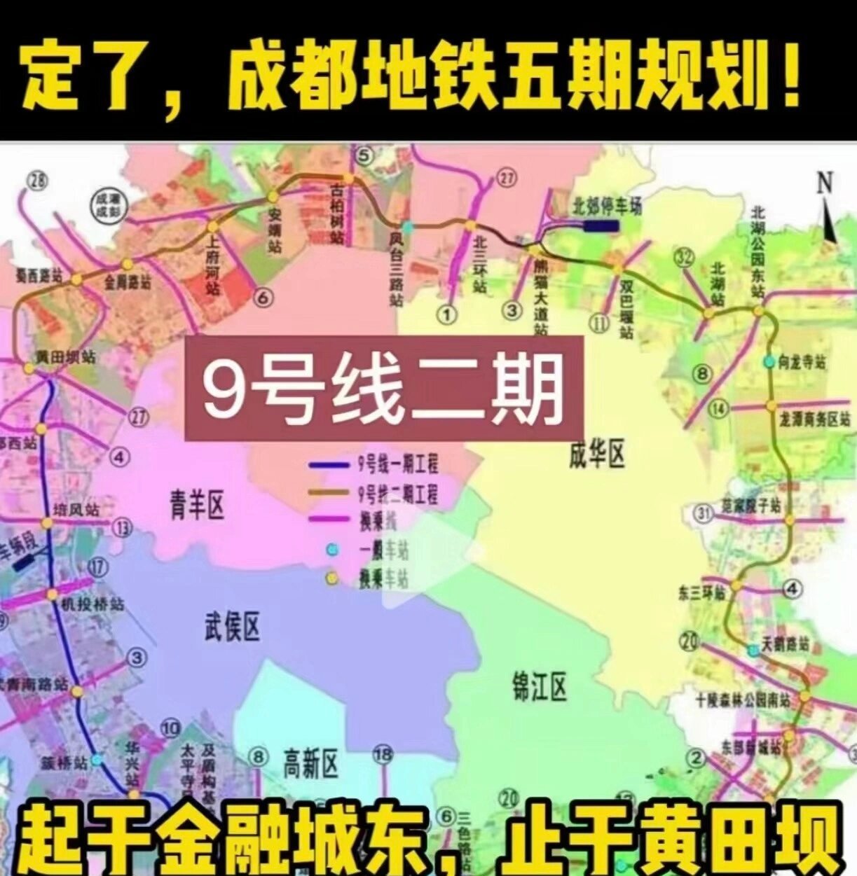 成都地铁5期规划已确定9号线和20号线