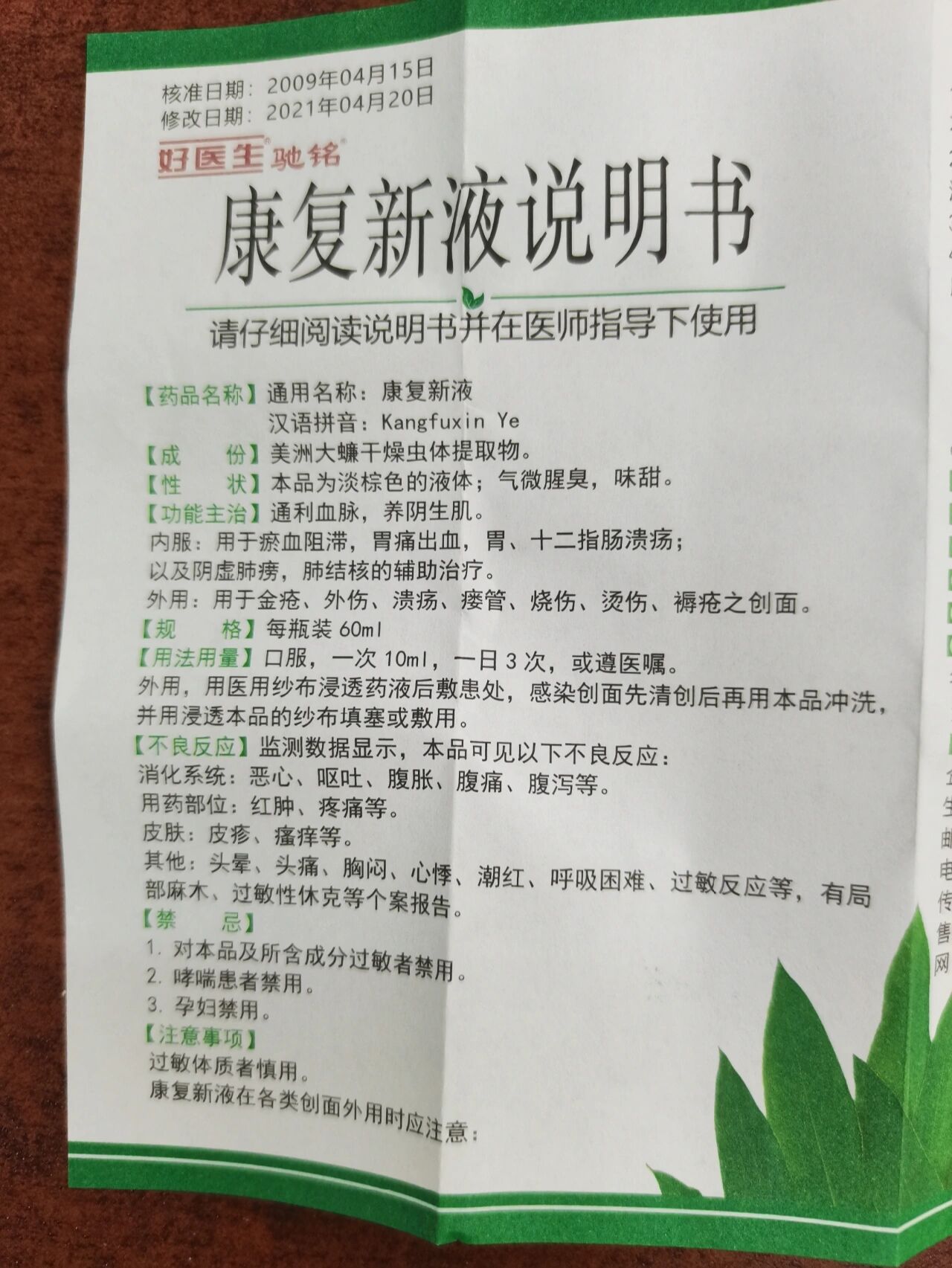 每天一药——康复新液 【药品名称】通用名称:康复新液 【成份】美洲