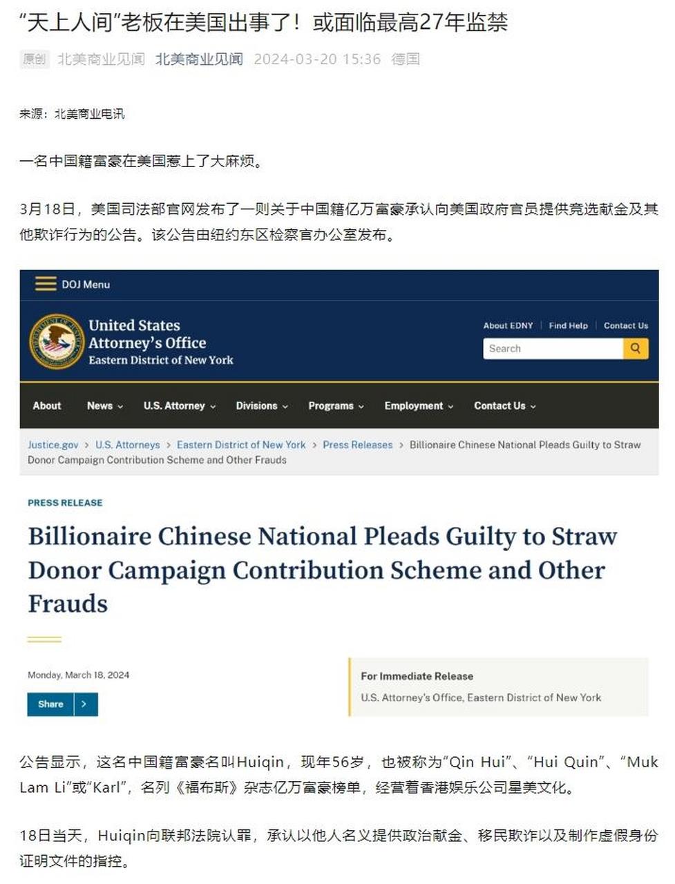 曾经的"天上人间"老板,昔日位列《福布斯》亿万富豪榜,星美控股实控人