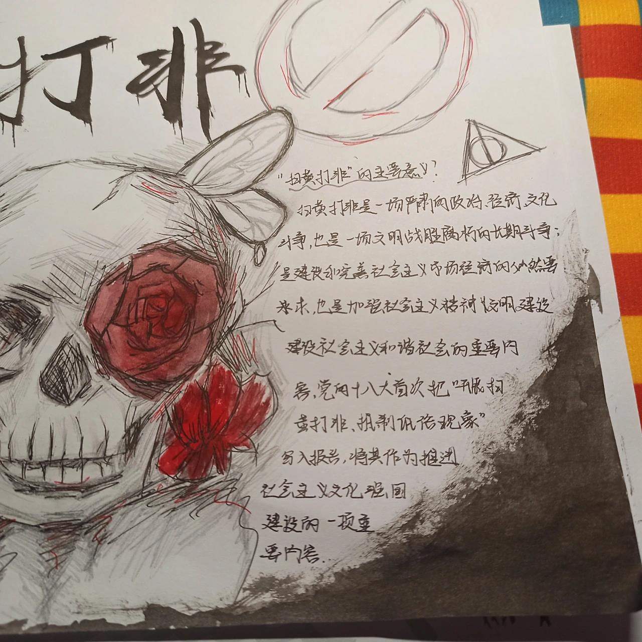 扫黄打非手抄报 扫黄打非手抄报