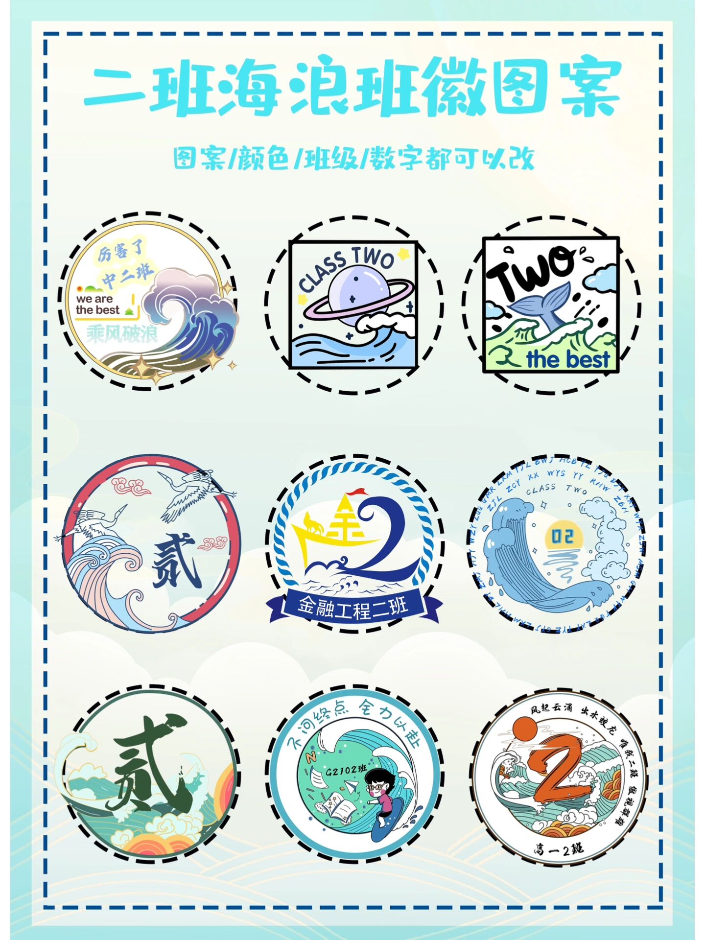 2班班徽图案汇总,2班班服图案汇总