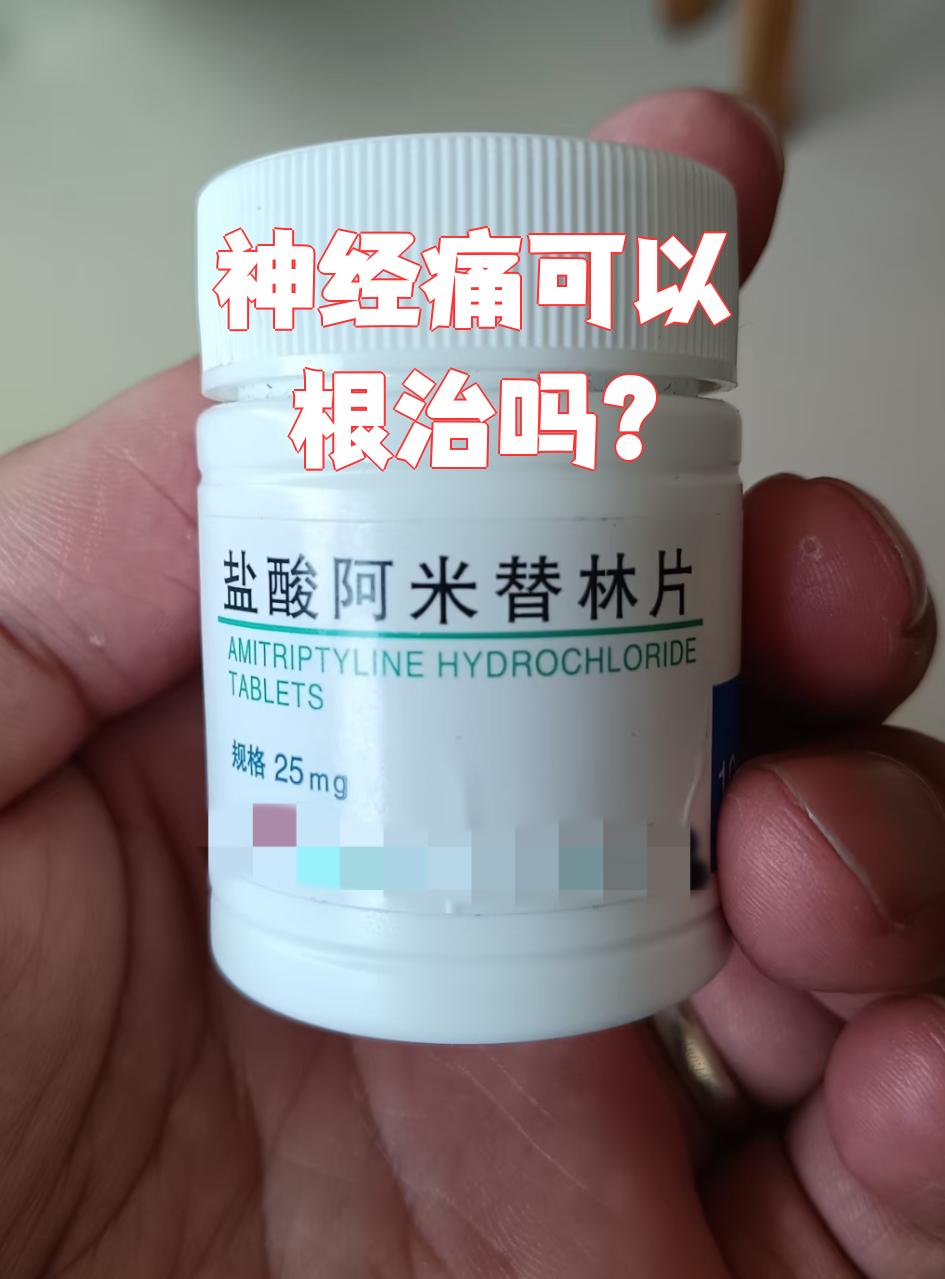 神经痛是可以根治的