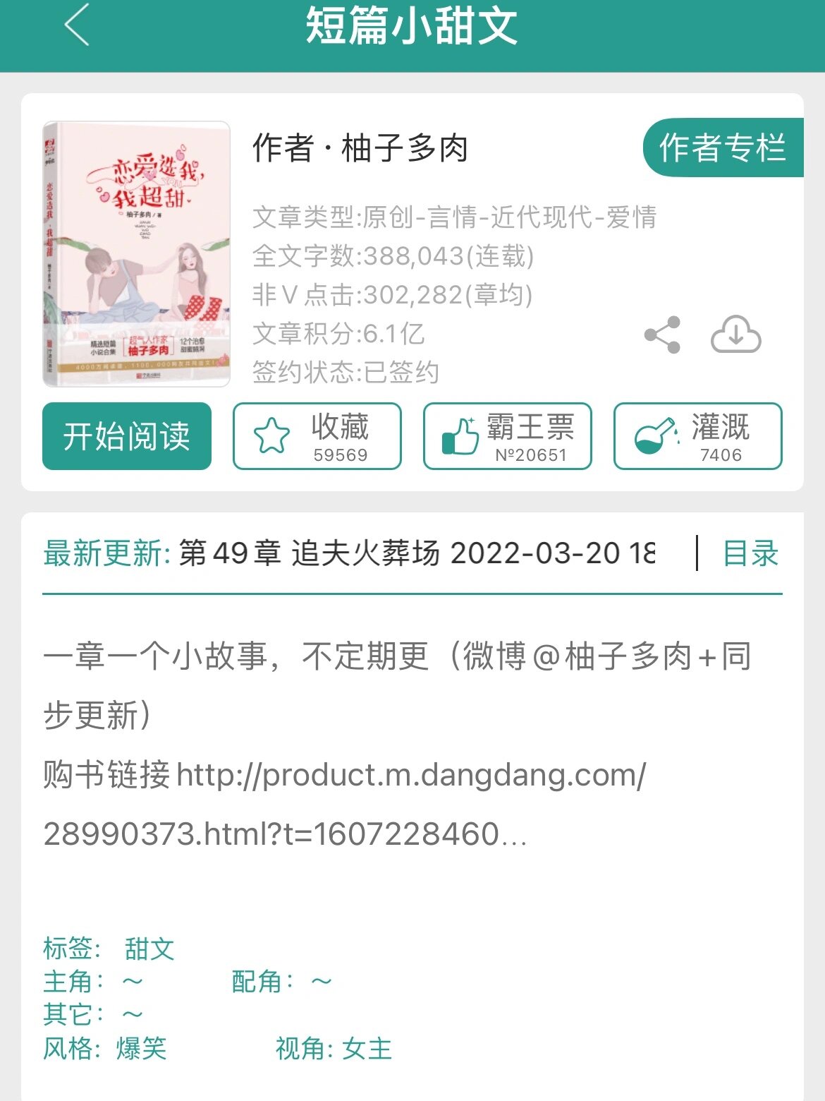《高尔夫》柚子多肉  沙雕小甜文