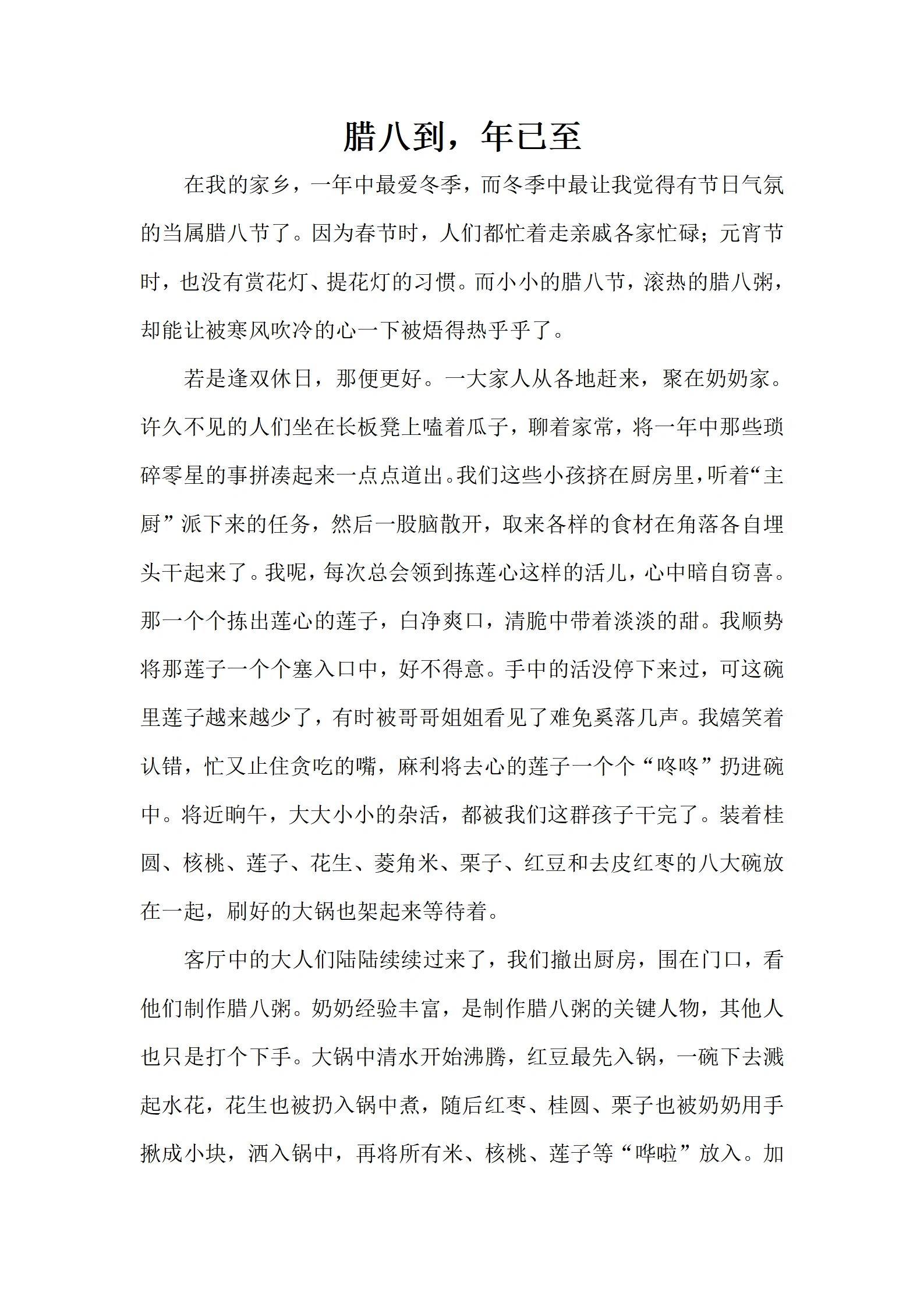 一碗飘着浓浓乡愁的腊八粥|主题征文