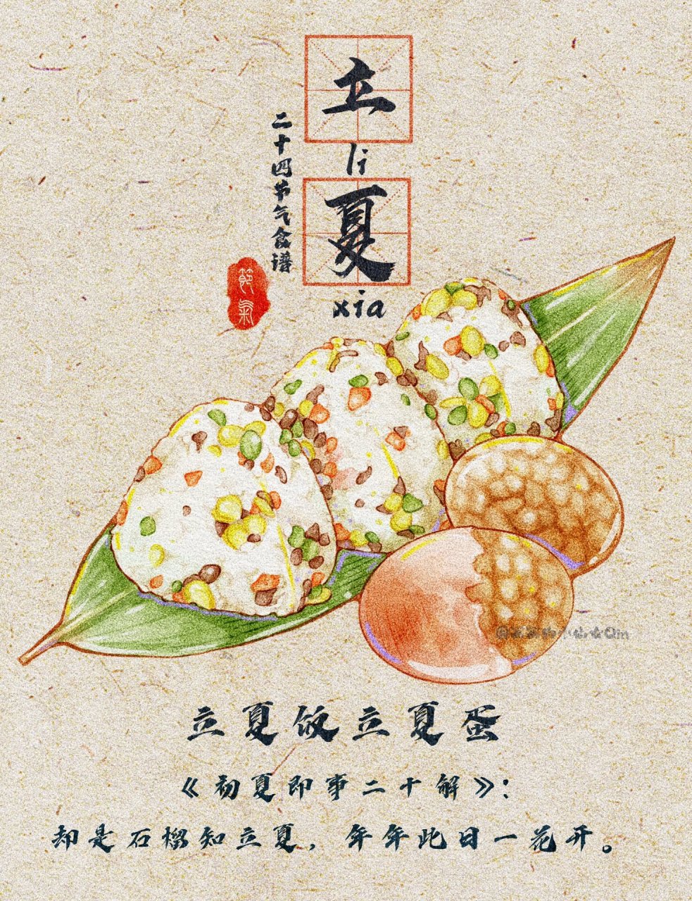 二十四节气食谱——立夏饭立夏蛋 立夏,是二十四节气中的第7个节气