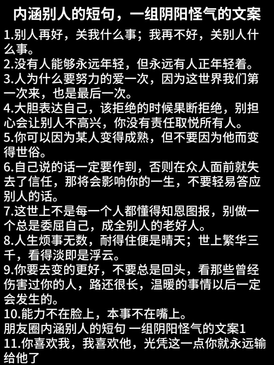 内涵别人的短句一组阴阳怪气怪气的文案