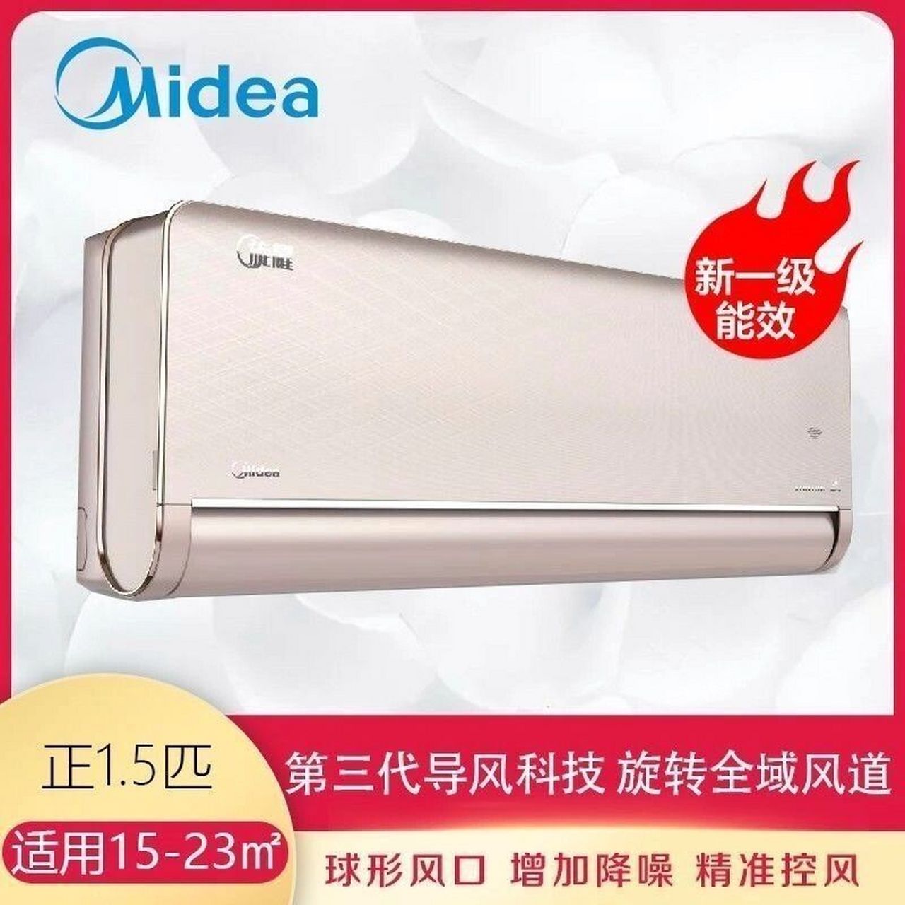 美的旋耀空调挂机大1.