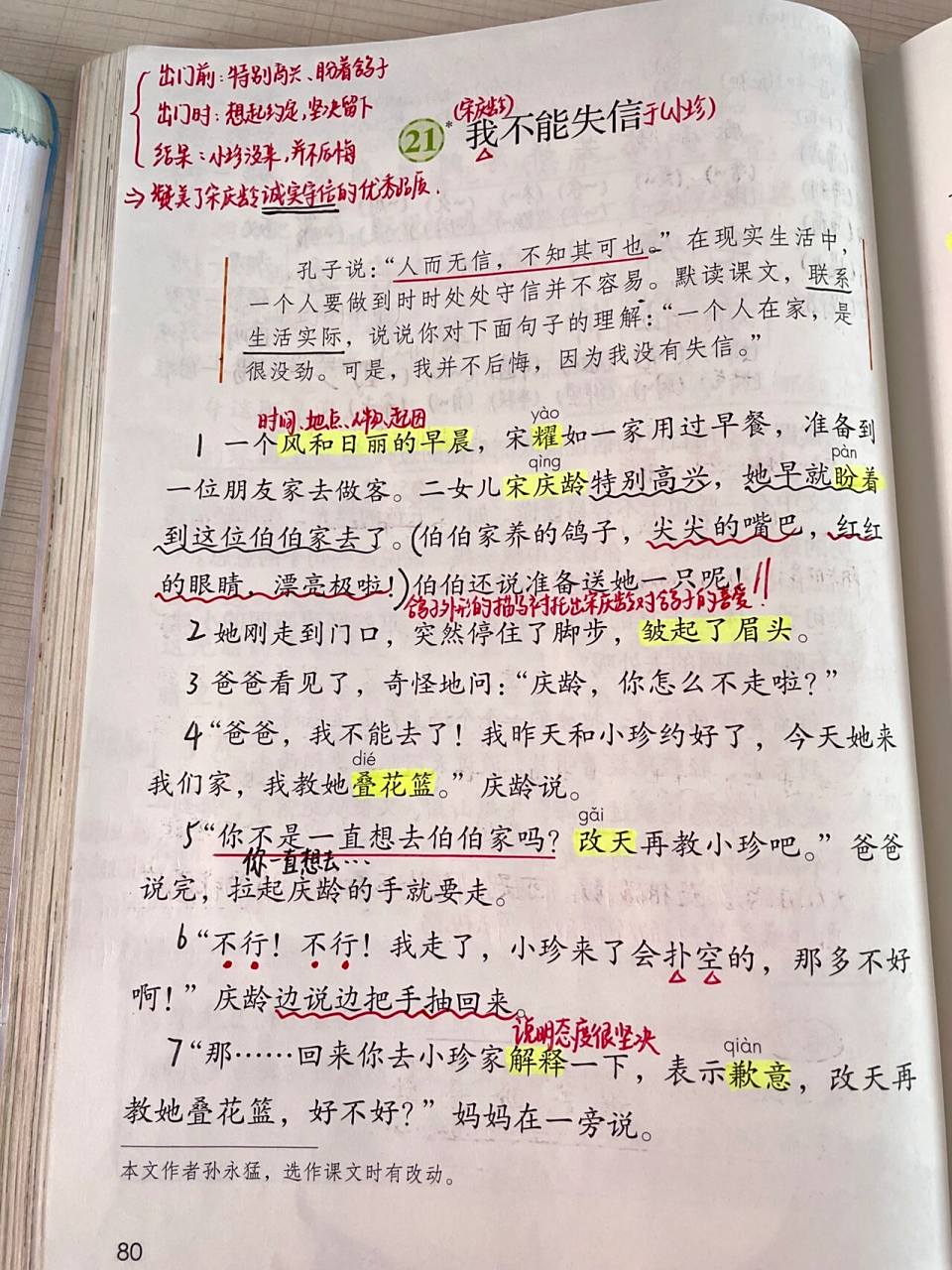 三年级下册语文第21课《我不能失信》课堂笔记