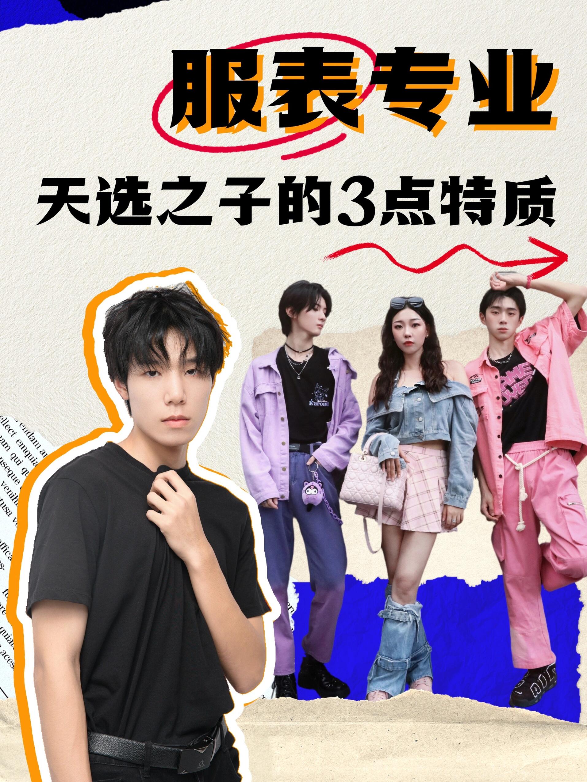 学服表烧钱吗 …… 那么想学服表专业的天选之子需要具备哪些特质呢 1