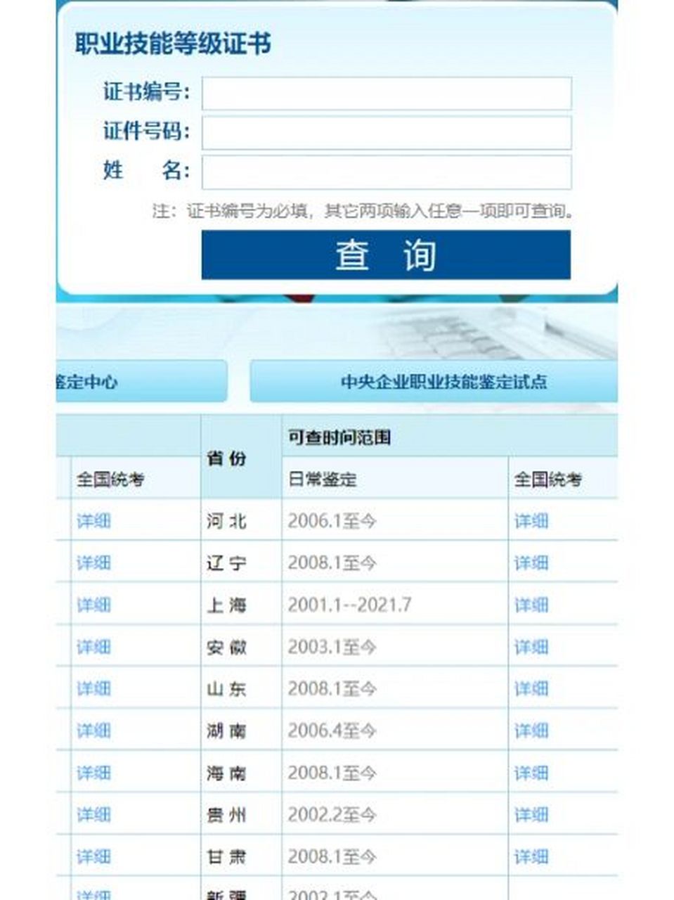 职业技能等级证书最全查询方法!