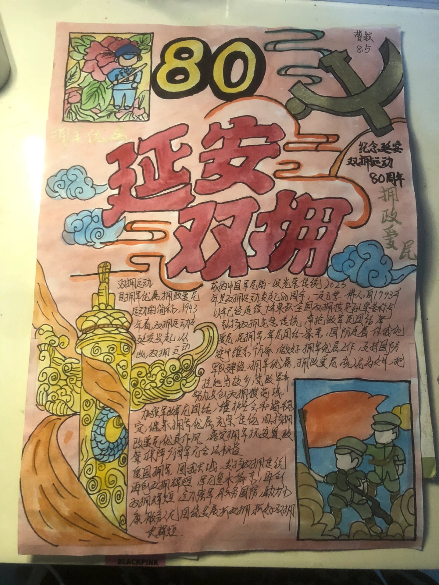 延安双拥运动80周年 手抄报07