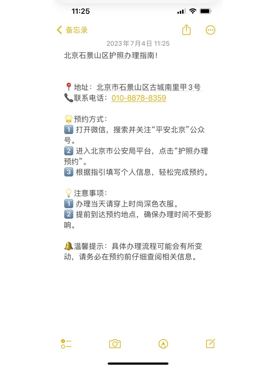 北京石景山区护照办理指南