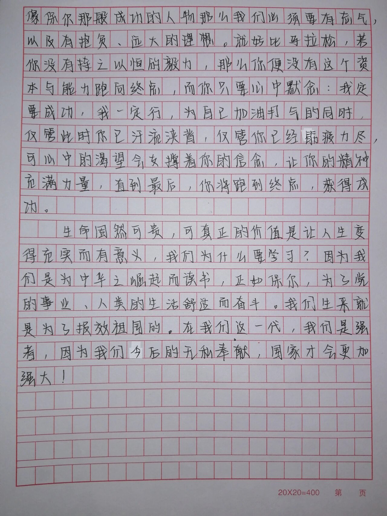 《钢铁是怎样炼成的》读后感2