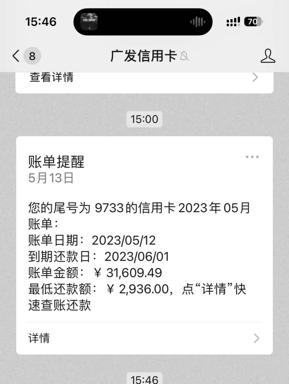上月信用卡账单,差点看错小数点,是三万多欠款,我以为3000多欠款.