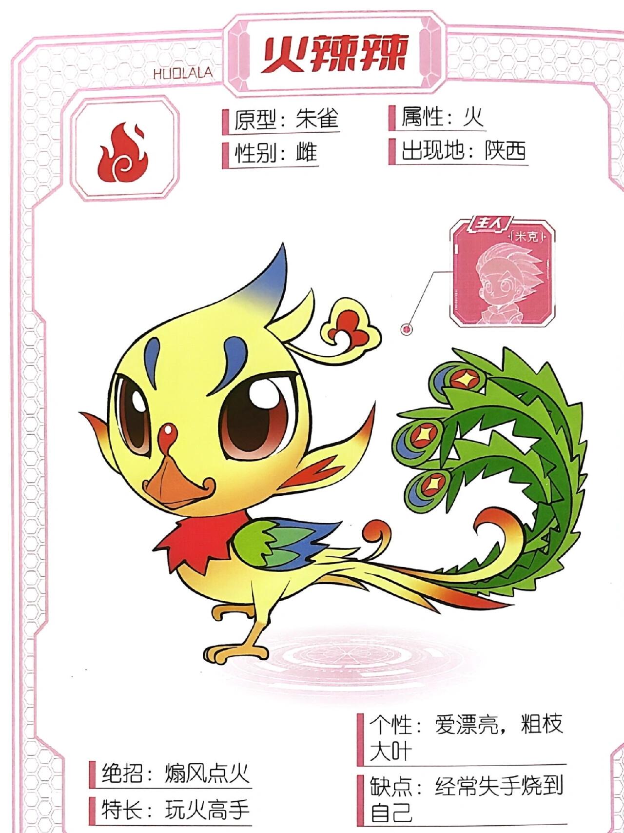 大中华寻宝记火🔥系神兽图鉴