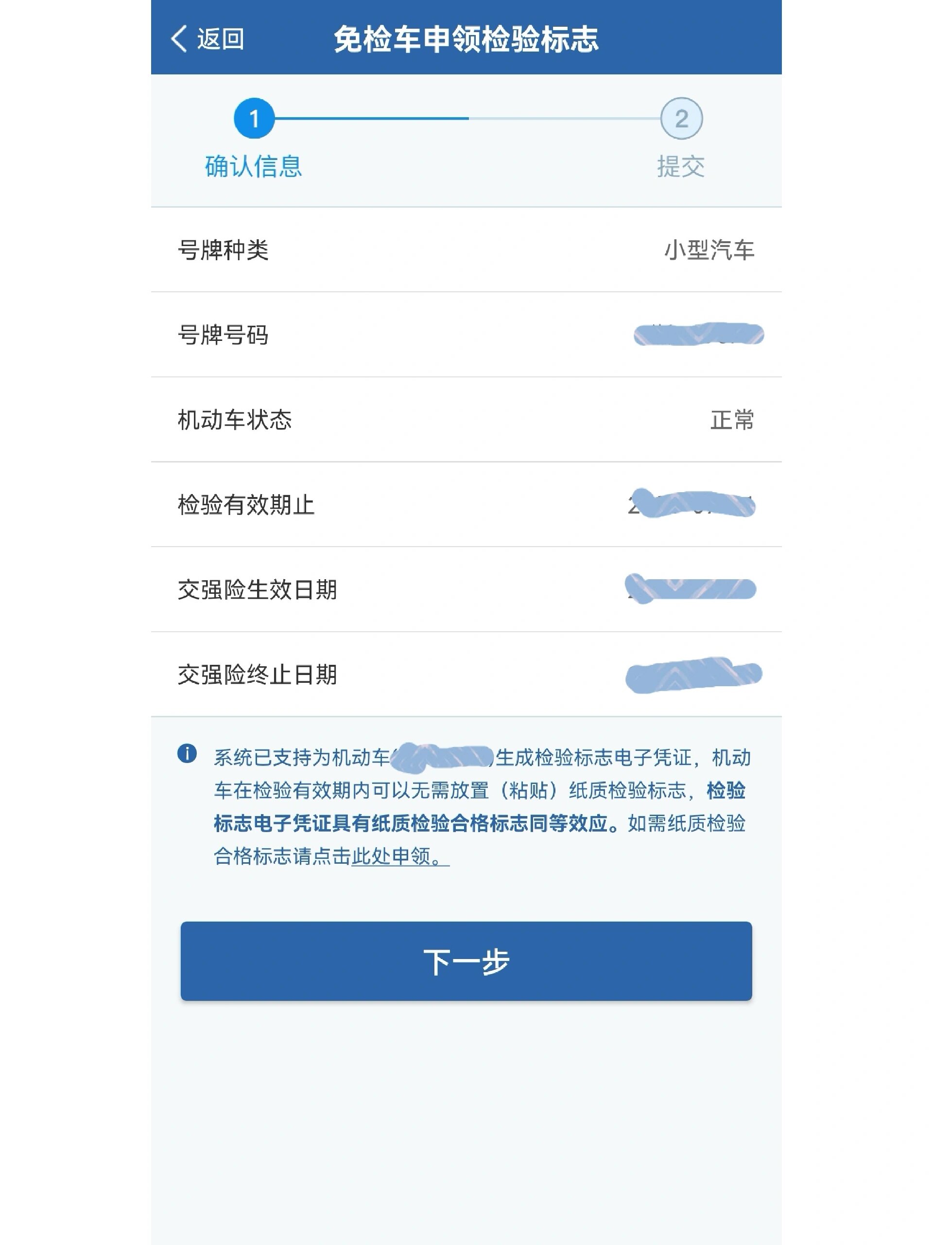 车辆免检标志 可提前三个月内在交管12123申领,步骤如图.