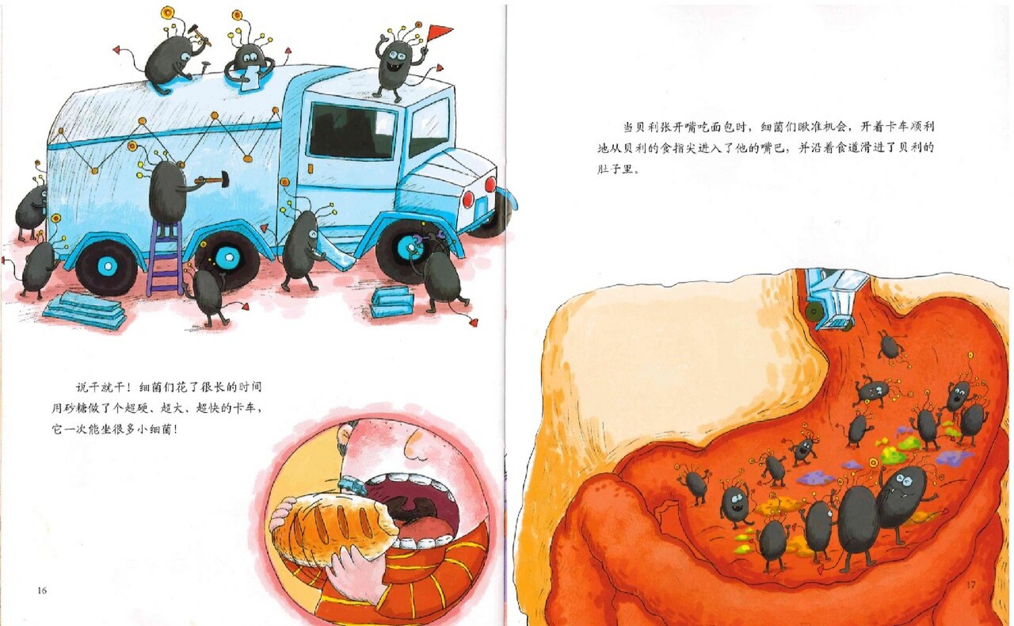 『超级细菌王国』绘本①