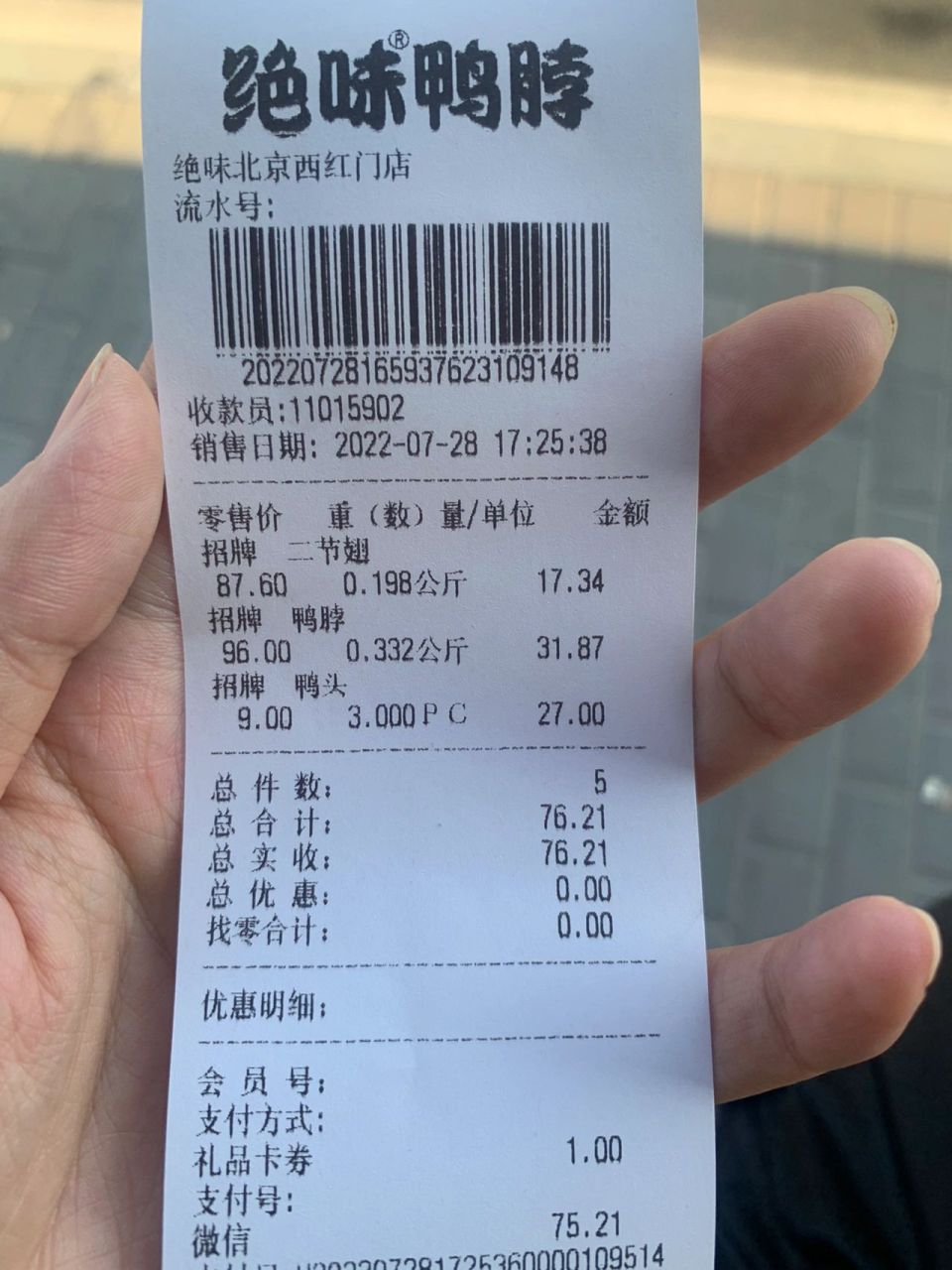 三个鸭头五个鸭翅一点鸭脖75块钱!