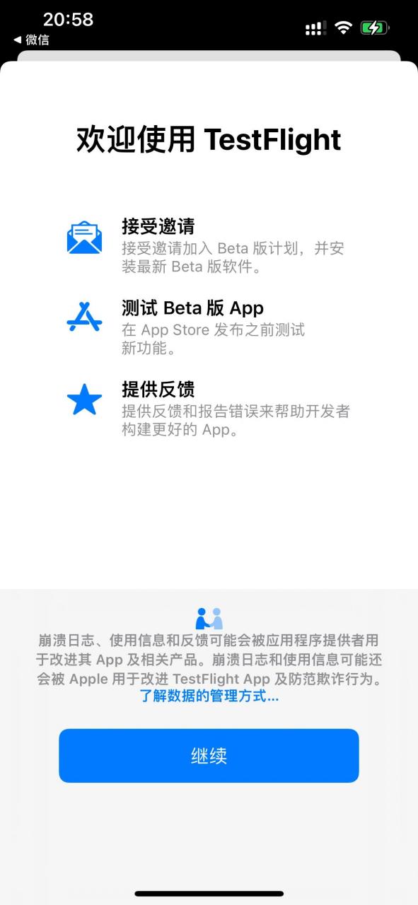 testflight下载图片