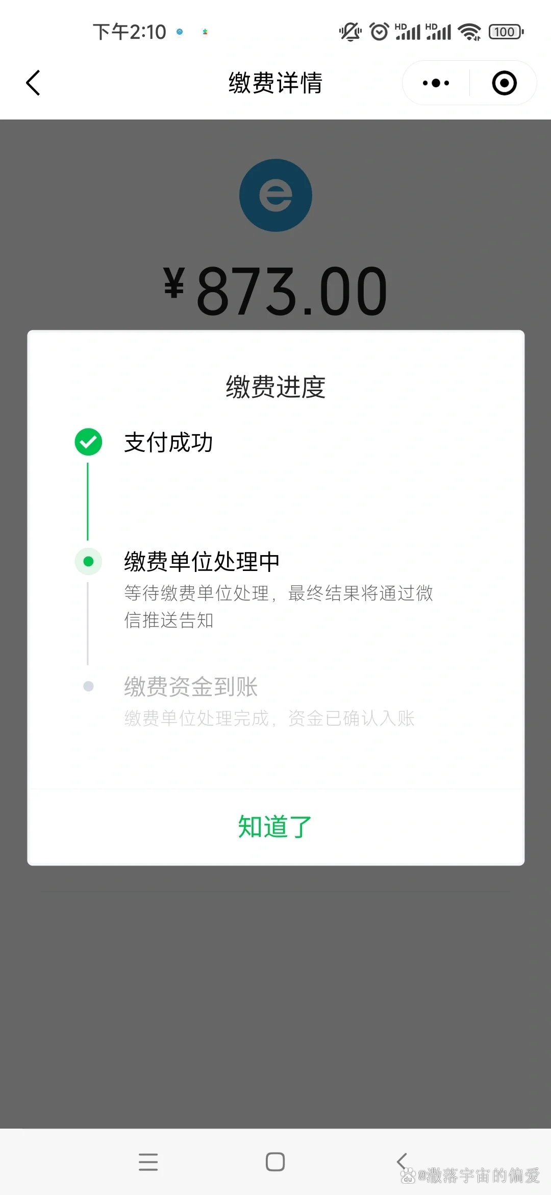 云缴费_云缴费可以交新农合吗 云缴费_云缴费可以交新农合吗（云缴费可以交医疗保险吗） 谷歌词库