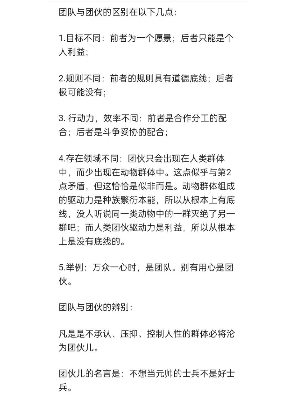 团队与团伙的区别 团队是真正的团结 团伙是有共同话题的塑料关系