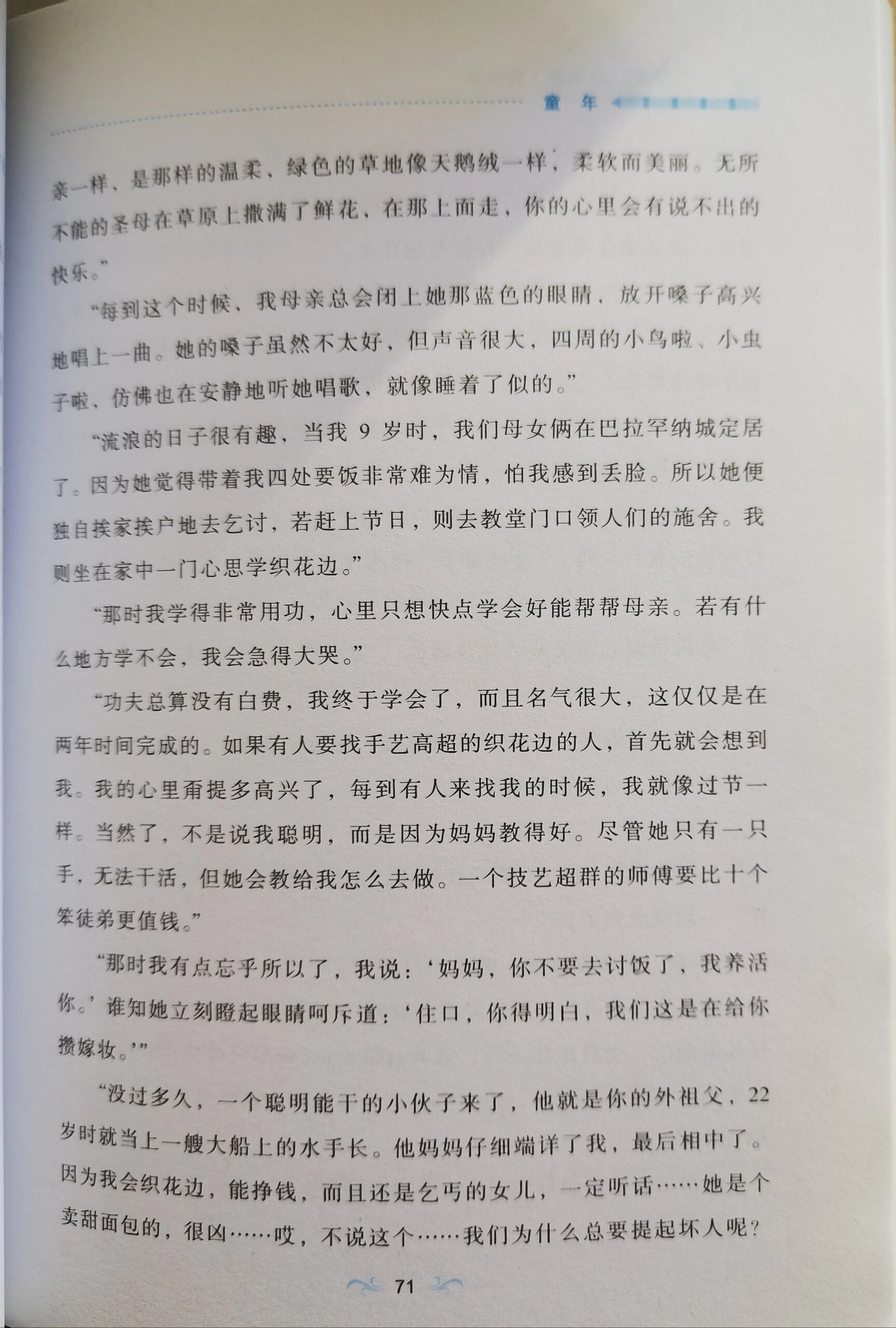 一起读名著《童年》