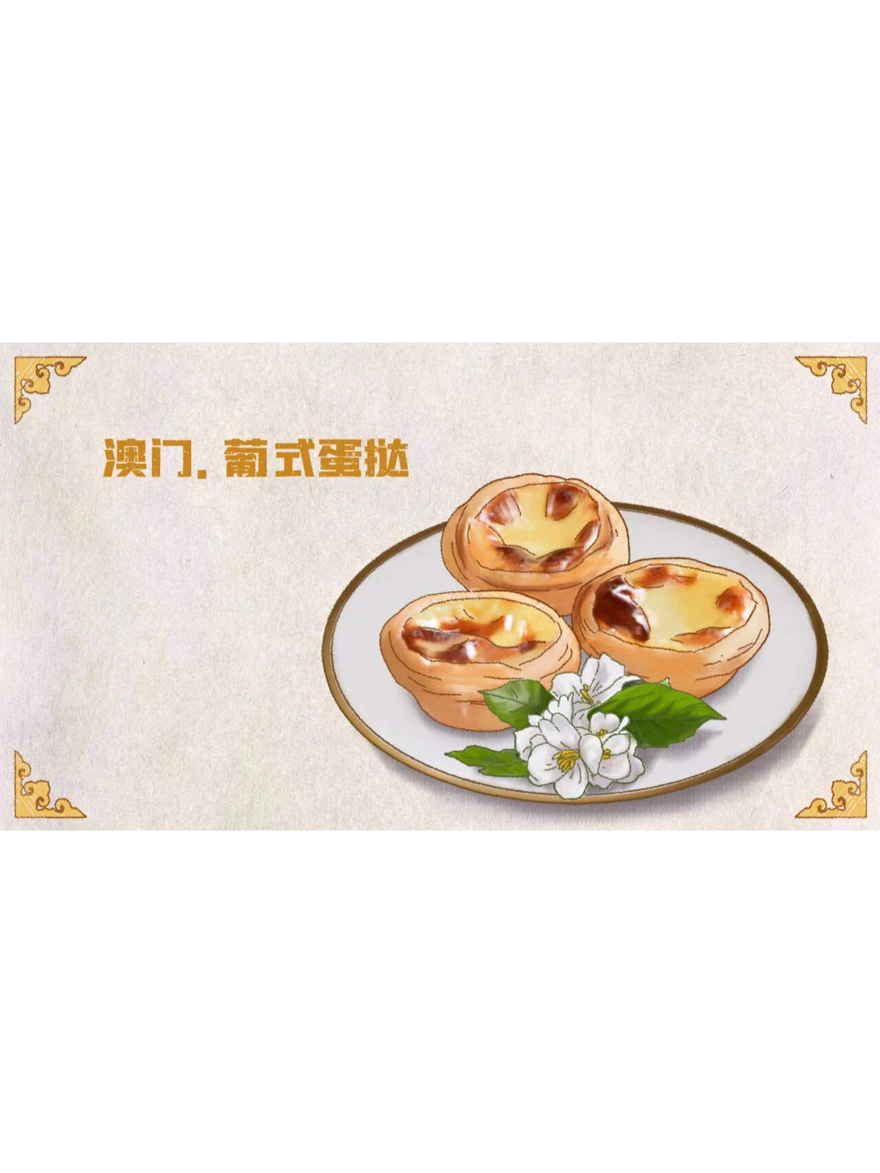 手绘卡通家乡美食(四