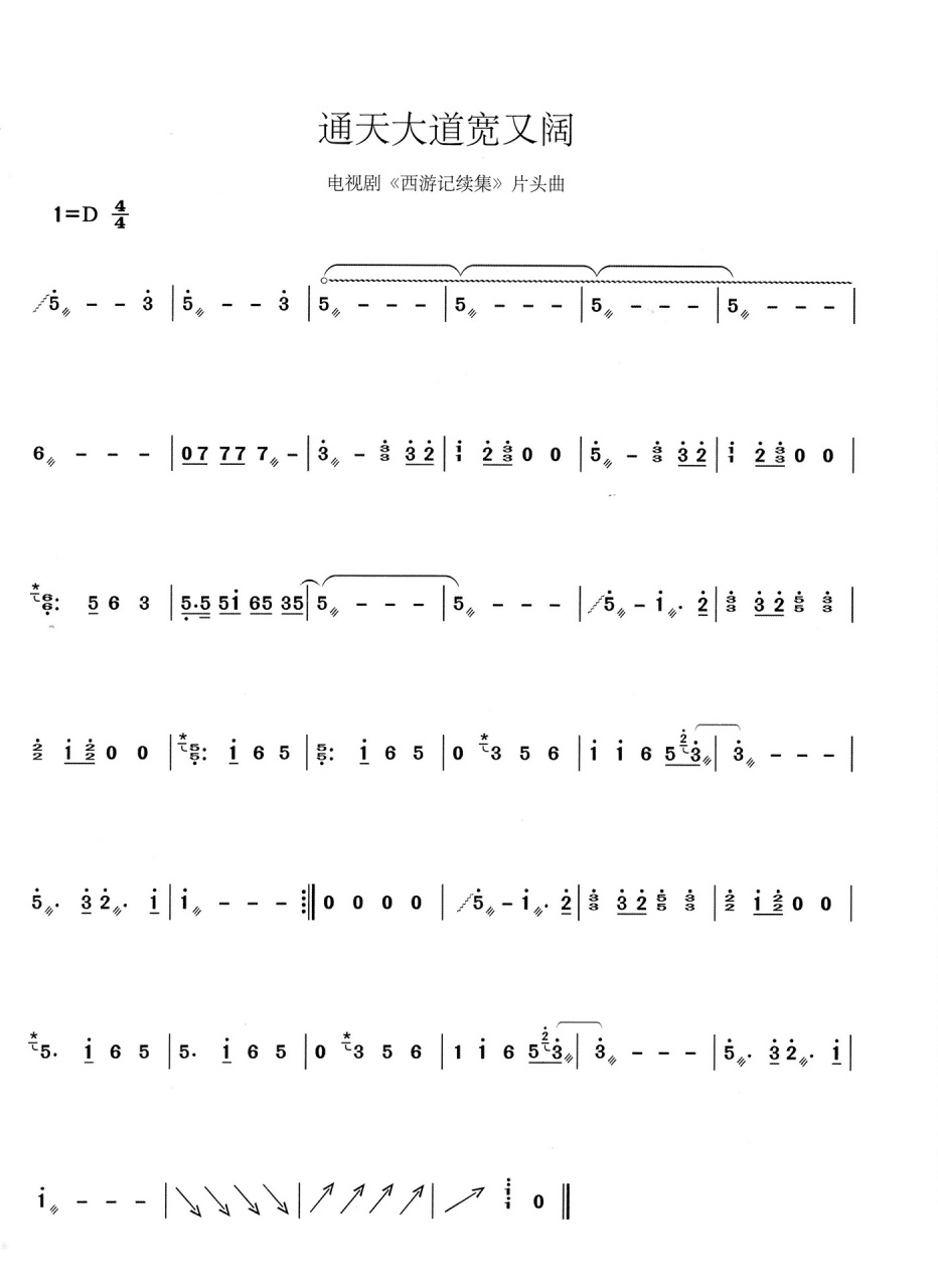 古筝谱分享|《通天大道宽又阔》