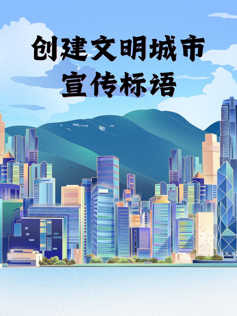 花团锦簇,环境共呵护. 家园整洁,生活更美好. 携手同行,共创文明城.