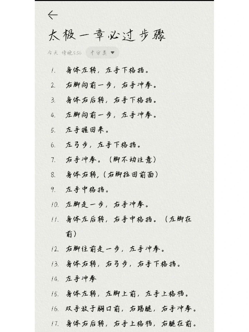 太极一章必过步骤,期末考跆拳道的看过来 想过太极一章必看!