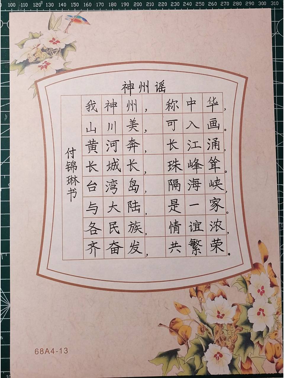 硬笔书法—神州谣  🌈六一作品展