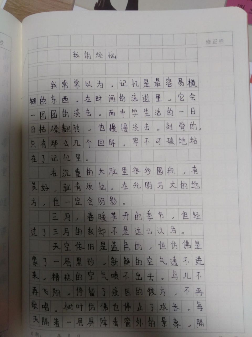 《我的烦恼》七年级下册第二单元命题作文 我真的是服了,老师让我们写