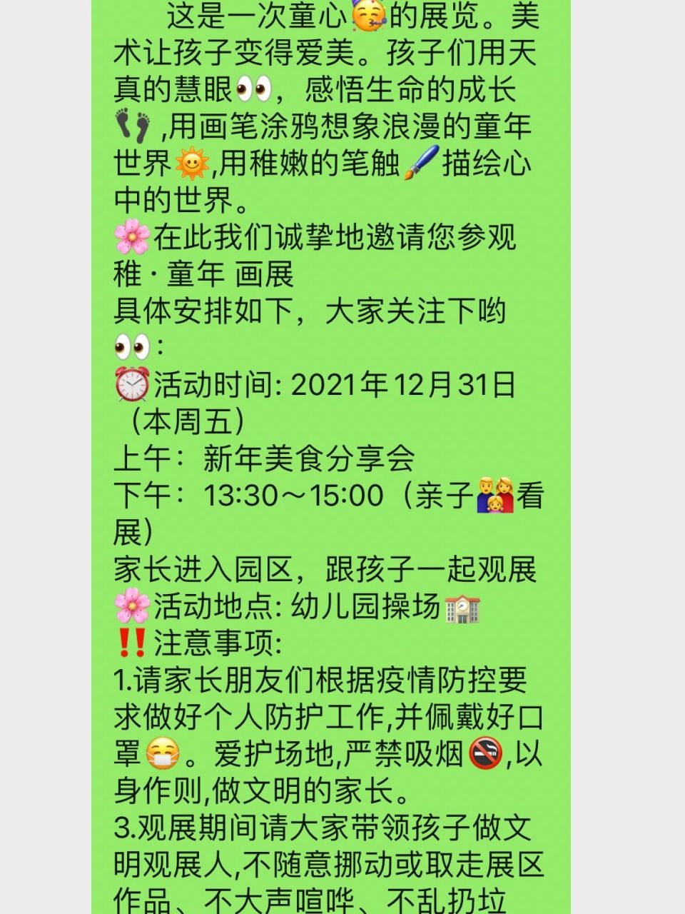 幼儿园迎新年活动画展短信通知77邀请函 尊敬的家长朋友: 您好!