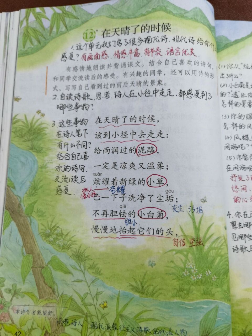 【备课笔记】四下语文《在天晴的时候》