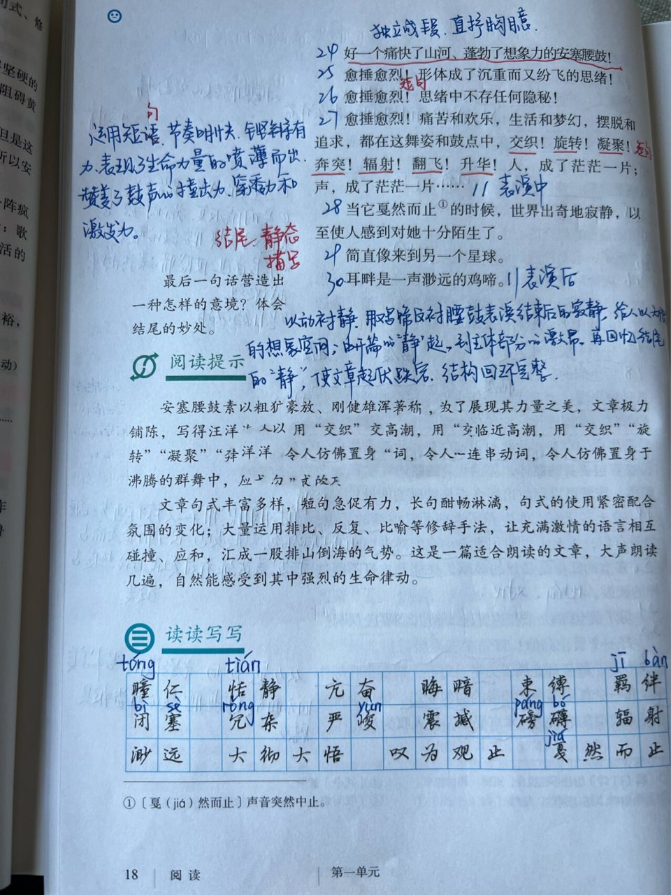 八下第三课《安塞腰鼓》 课文笔记