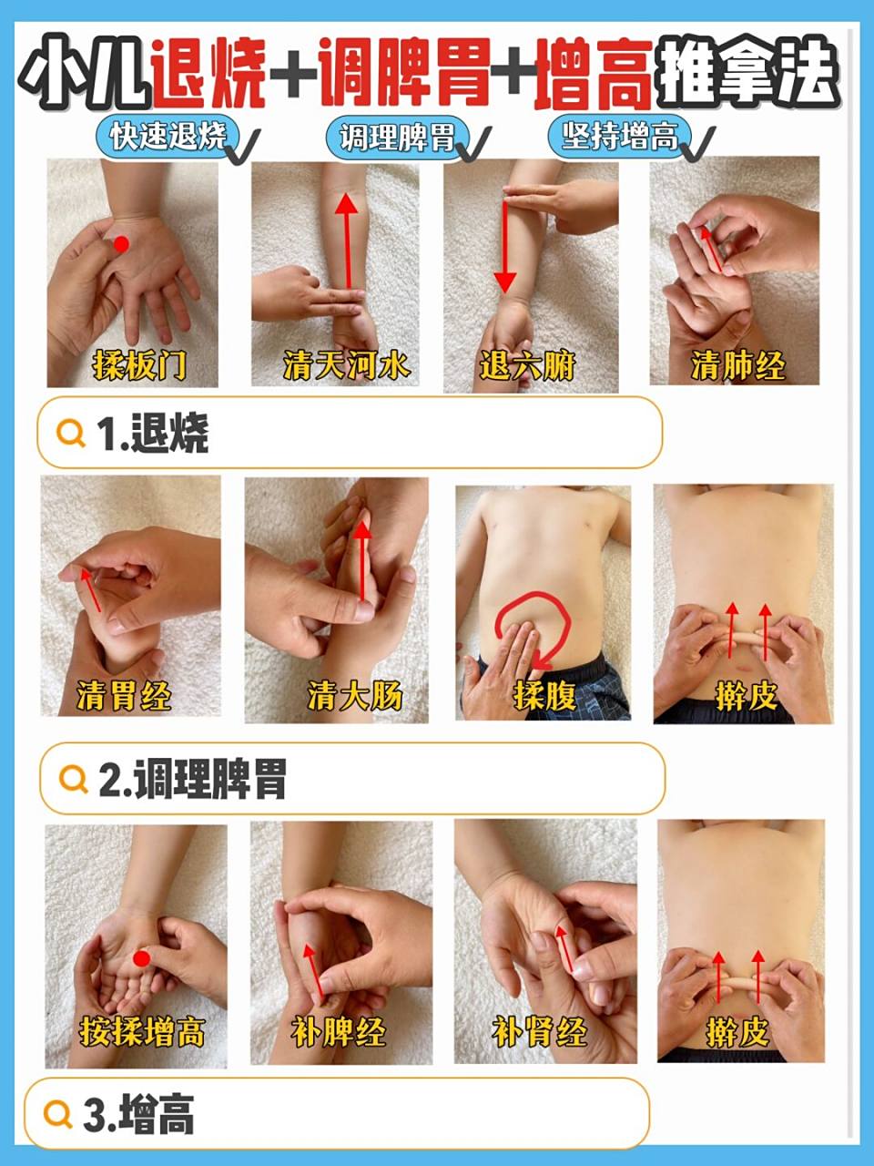 小儿脾胃虚弱,矮小怎么办02学会推拿蹭蹭长 08宝宝脾胃虚弱就会