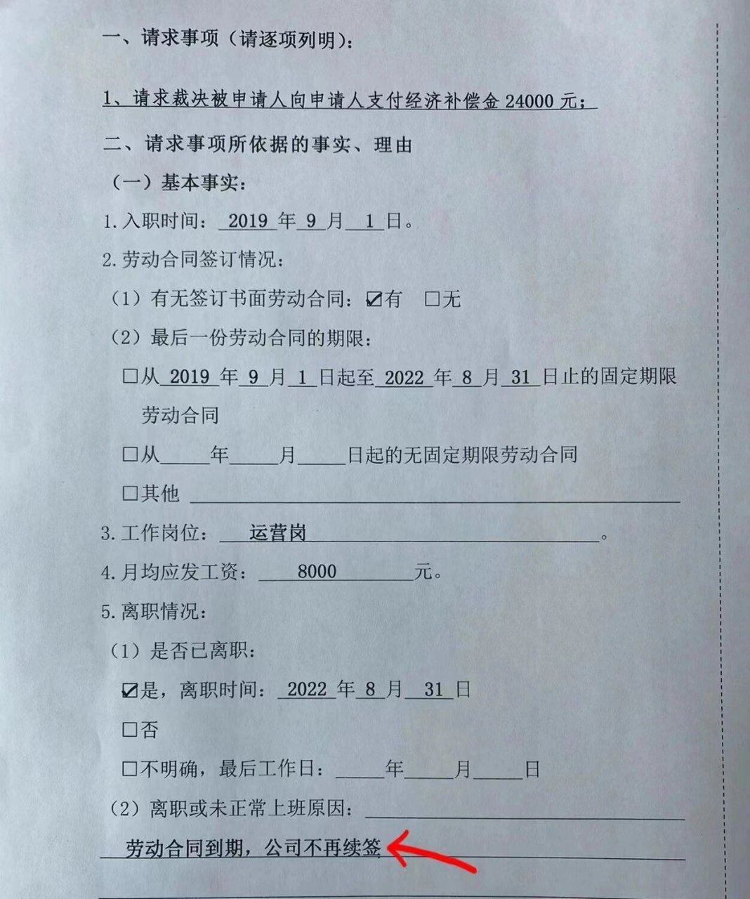 入职合同照片图片