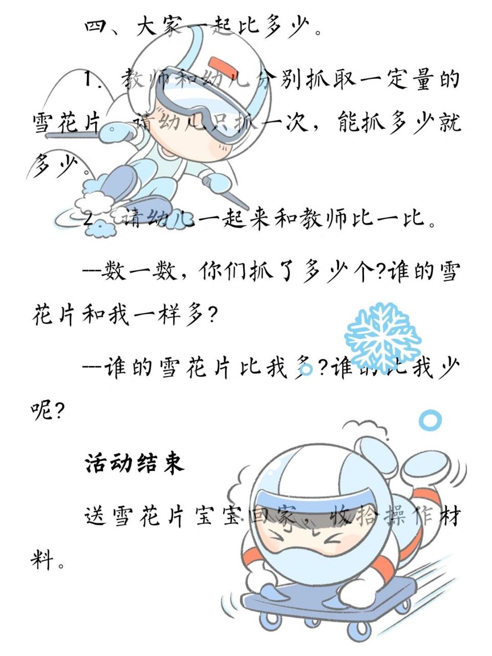 中班数学活动# #雪花片# 中班数学:雪花片对应数字 活动目标 1