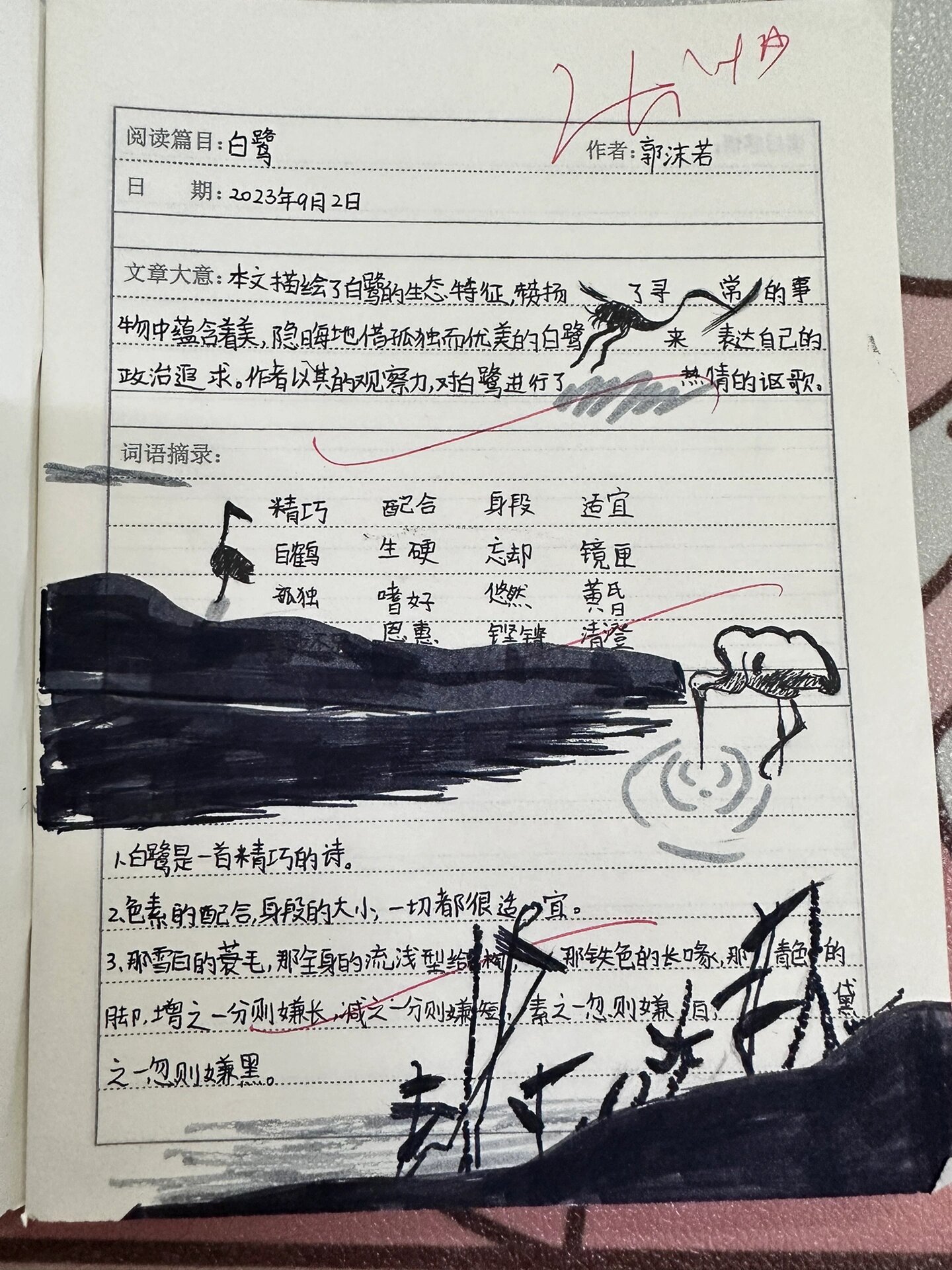 五年级上册《白鹭》第一课读书札记