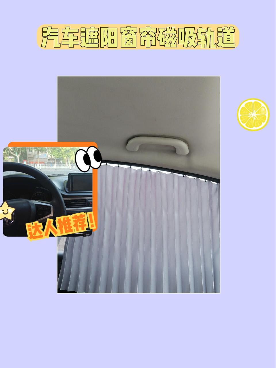 这款汽车遮阳帘磁吸式轨道隐私窗帘自动伸缩,遮光防晒隔热效果**!