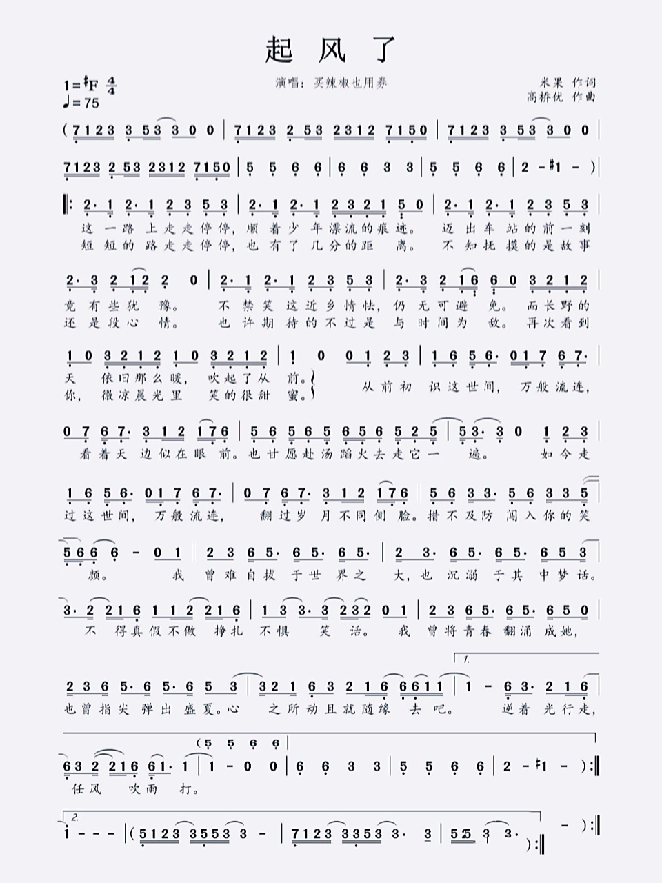 《起风了》钢琴简谱