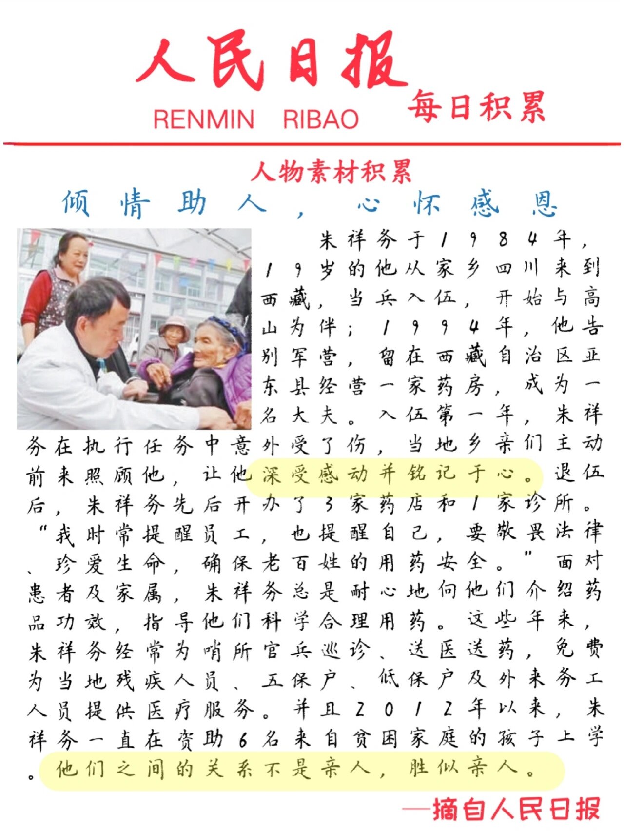 人物素材积累摘抄大全100字左右(人物素材积累摘抄大全100字左右作文)