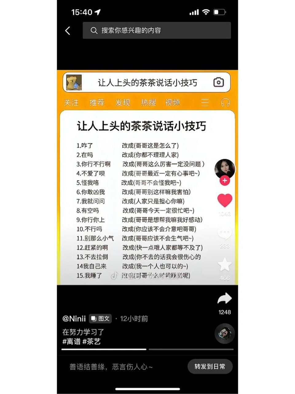 用绿茶的方式和老公对话 在某音上看到的学绿茶说话方式 心血来潮